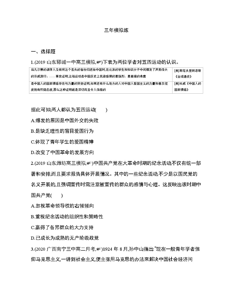3_第七单元 中国共产党成立与新民主主义革命兴起第21~22课综合拔高练03