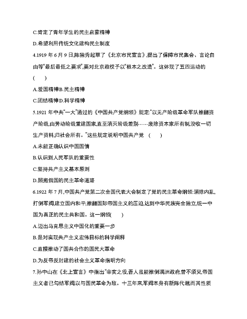 5_第七单元 中国共产党成立与新民主主义革命兴起达标检测02