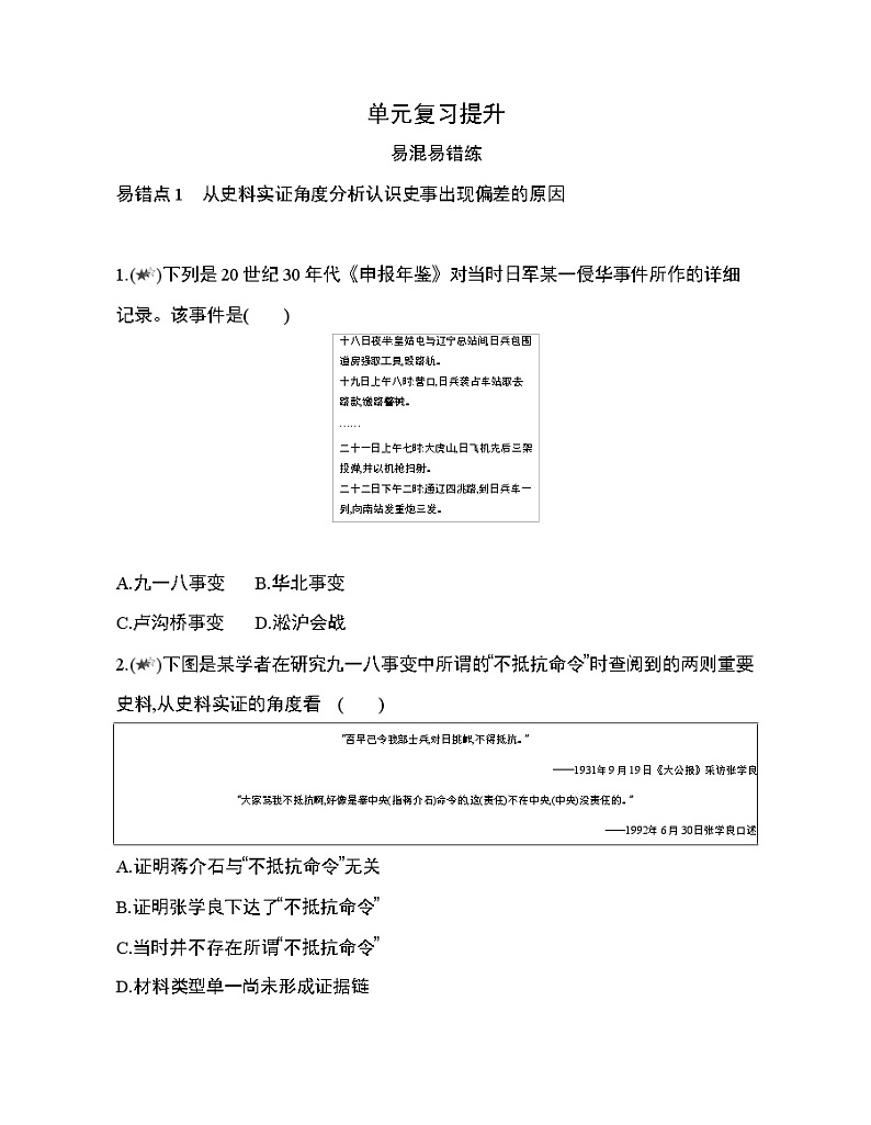 5_第八单元 中华民族的抗日战争和人民解放战争复习提升 试卷01