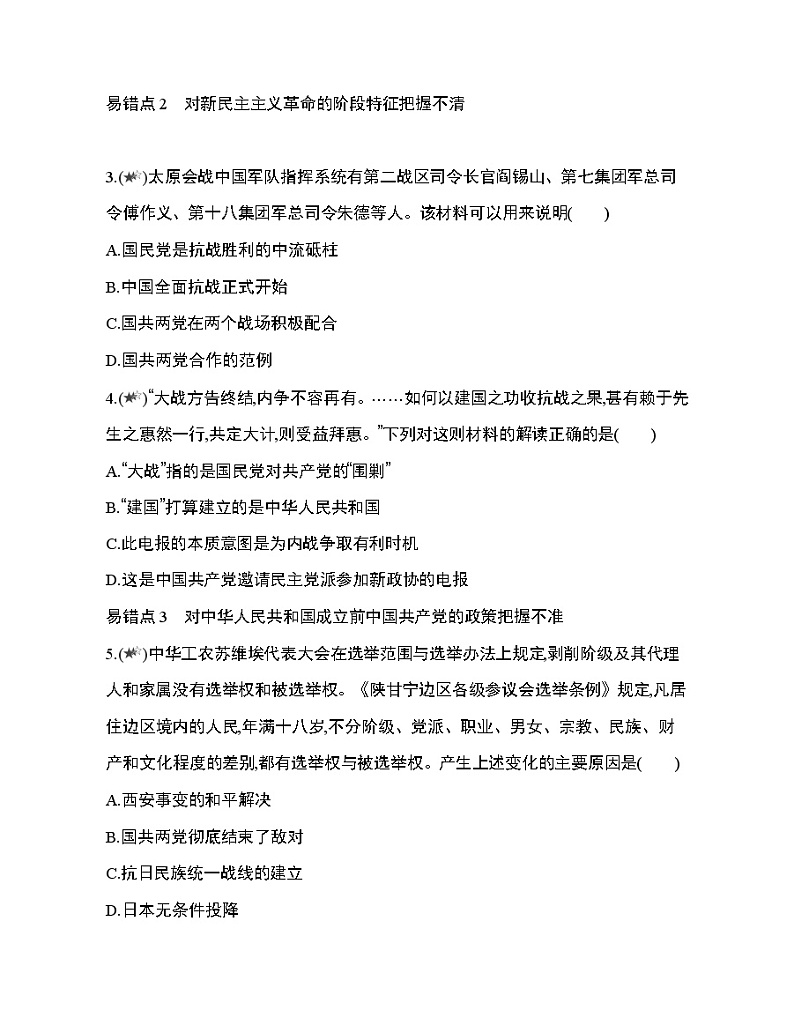 5_第八单元 中华民族的抗日战争和人民解放战争复习提升 试卷02