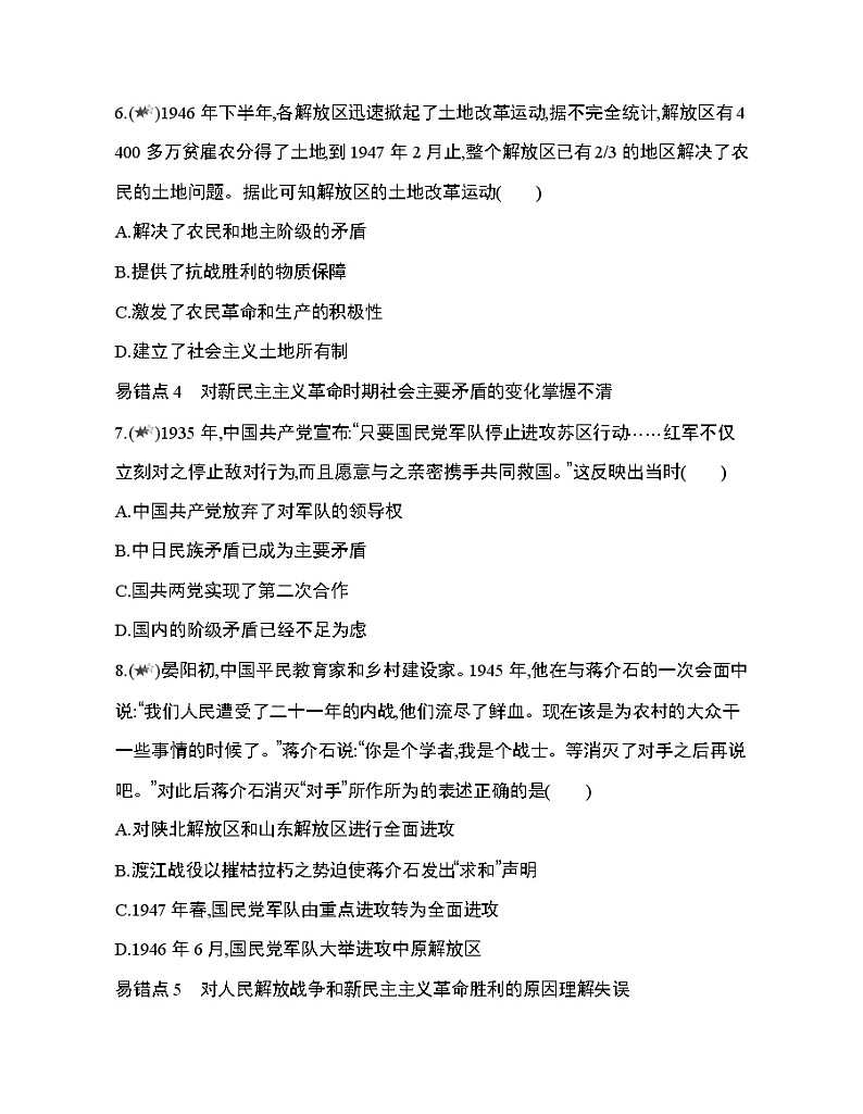 5_第八单元 中华民族的抗日战争和人民解放战争复习提升 试卷03