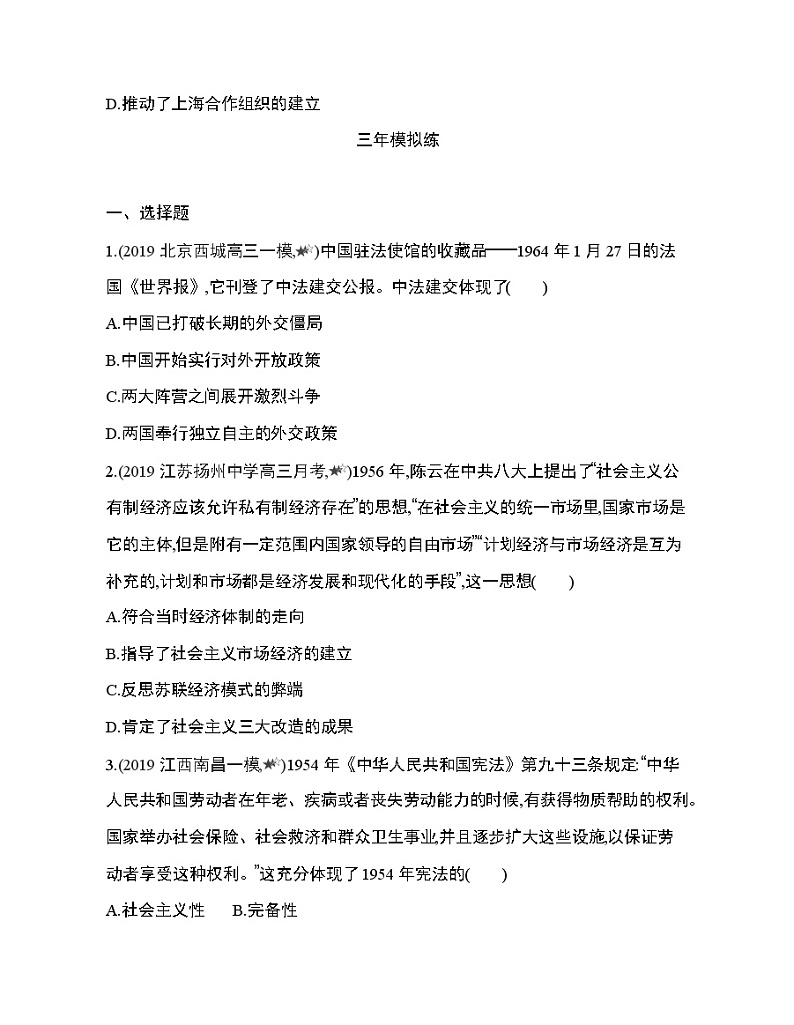 3_第九单元 中华人民共和国成立和社会主义革命与建设第26~27课综合拔高练03