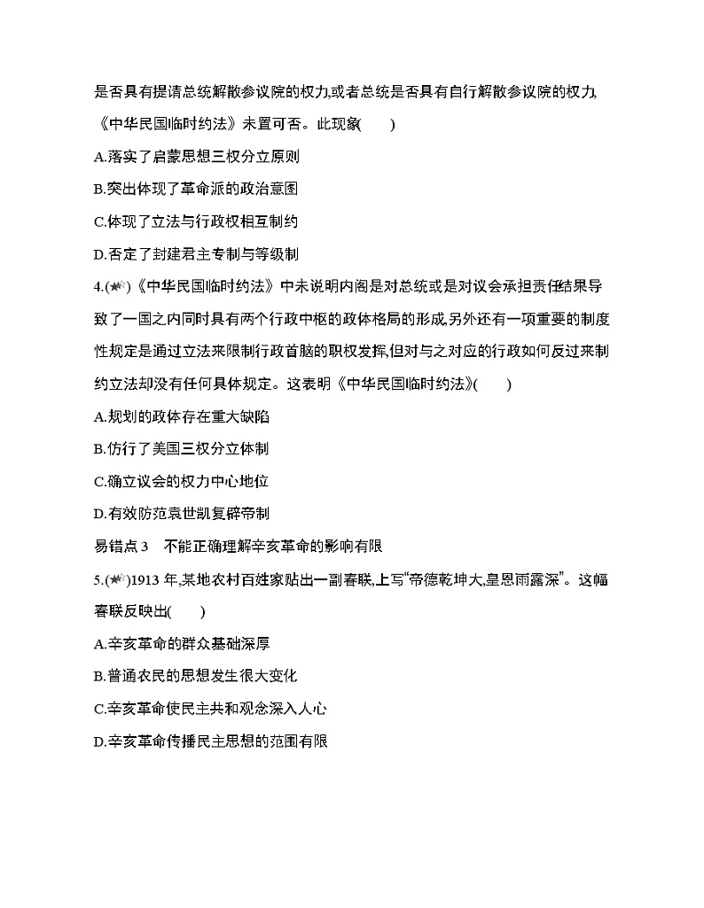 4_第六单元 辛亥革命与中华民国的建立复习提升 试卷02