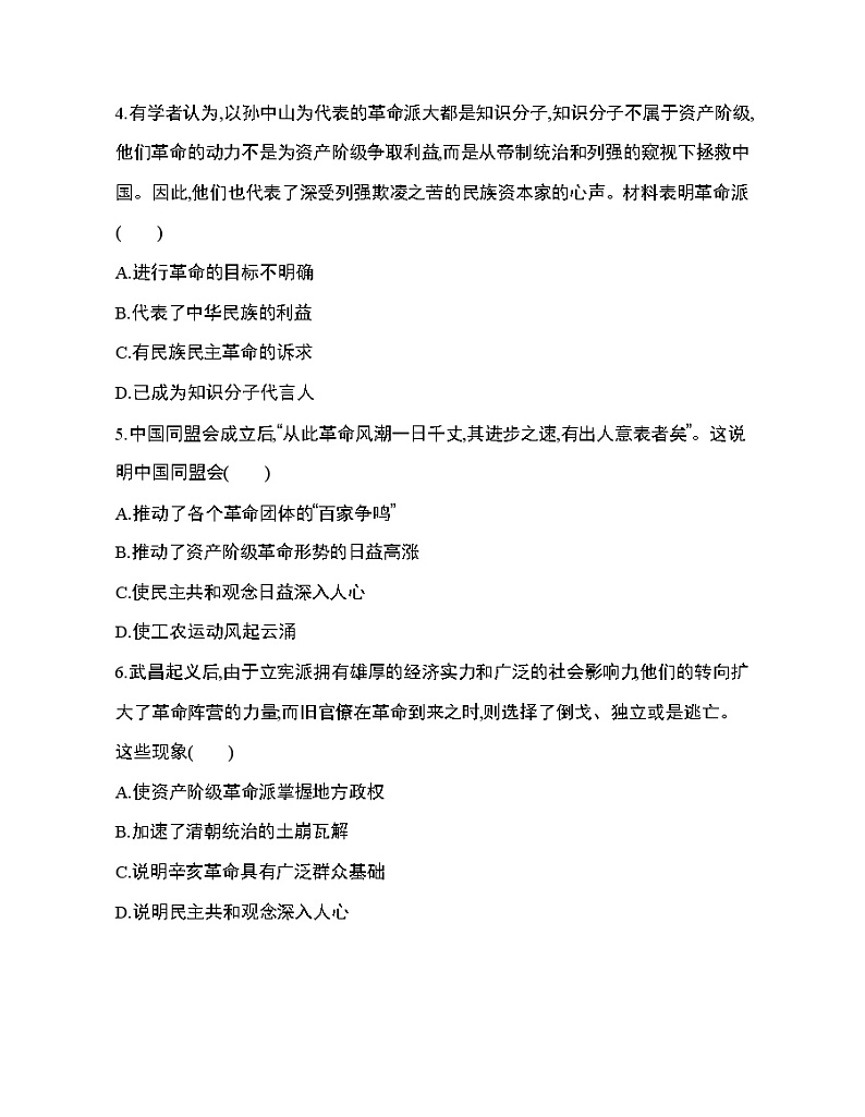 5_第六单元 辛亥革命与中华民国的建立达标检测02