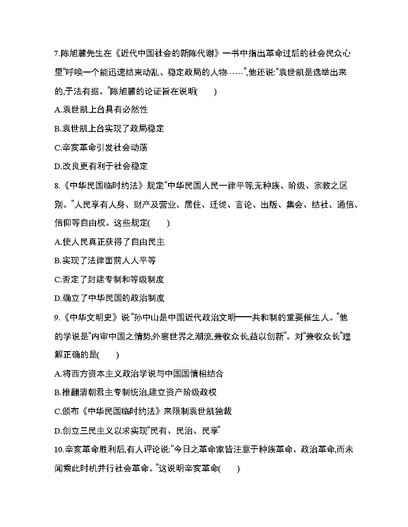 5_第六单元 辛亥革命与中华民国的建立达标检测03