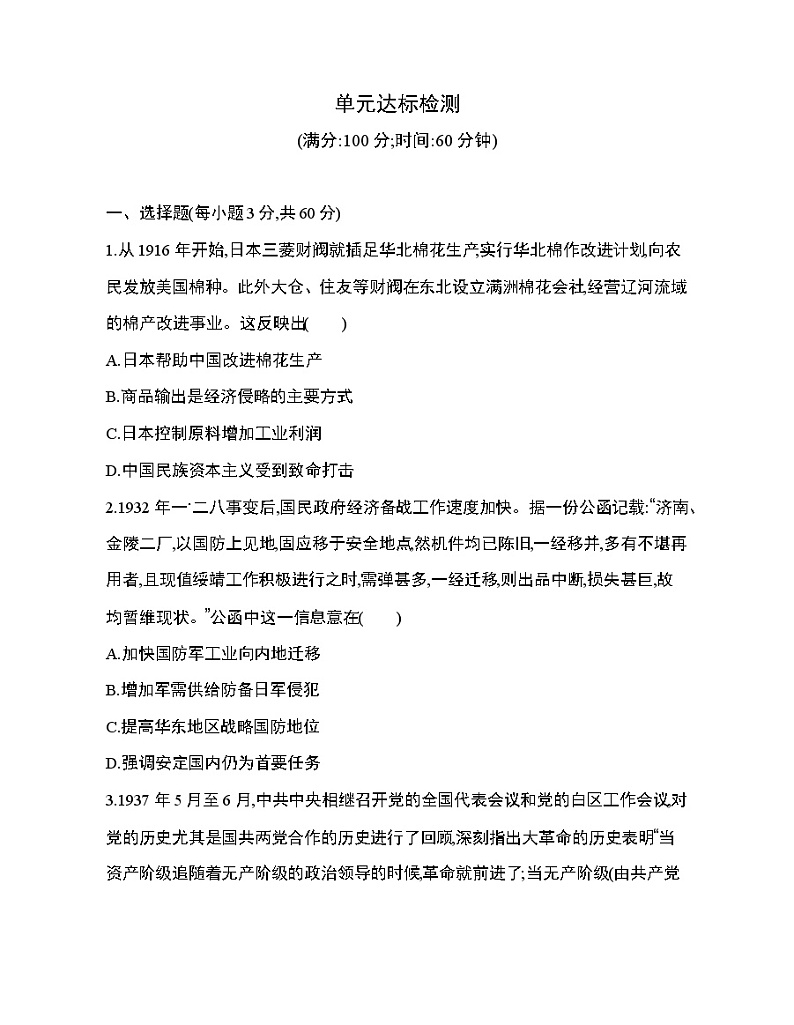 6_第八单元 中华民族的抗日战争和人民解放战争达标检测第1页