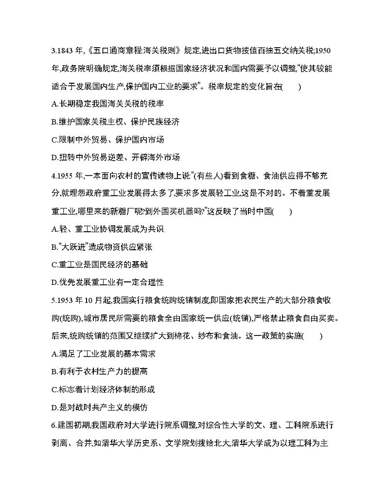 5_第九单元 中华人民共和国成立和社会主义革命与建设达标检测02