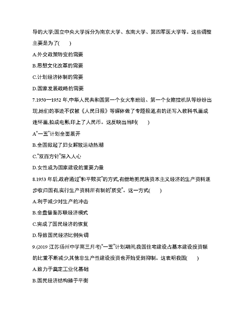 5_第九单元 中华人民共和国成立和社会主义革命与建设达标检测03