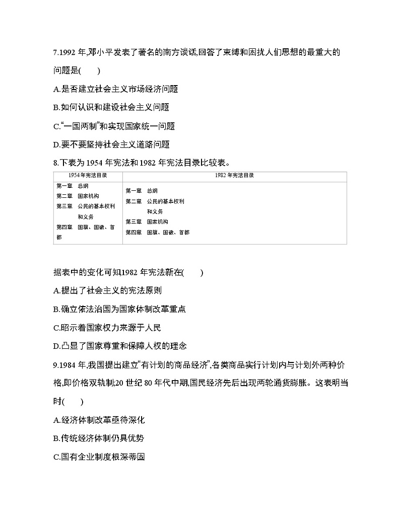 5_第十单元 改革开放与社会主义现代化建设新时期达标检测03