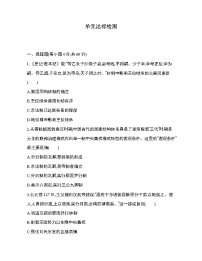 高中历史人教统编版选择性必修1 国家制度与社会治理第一单元 政治制度本单元综合与测试免费练习