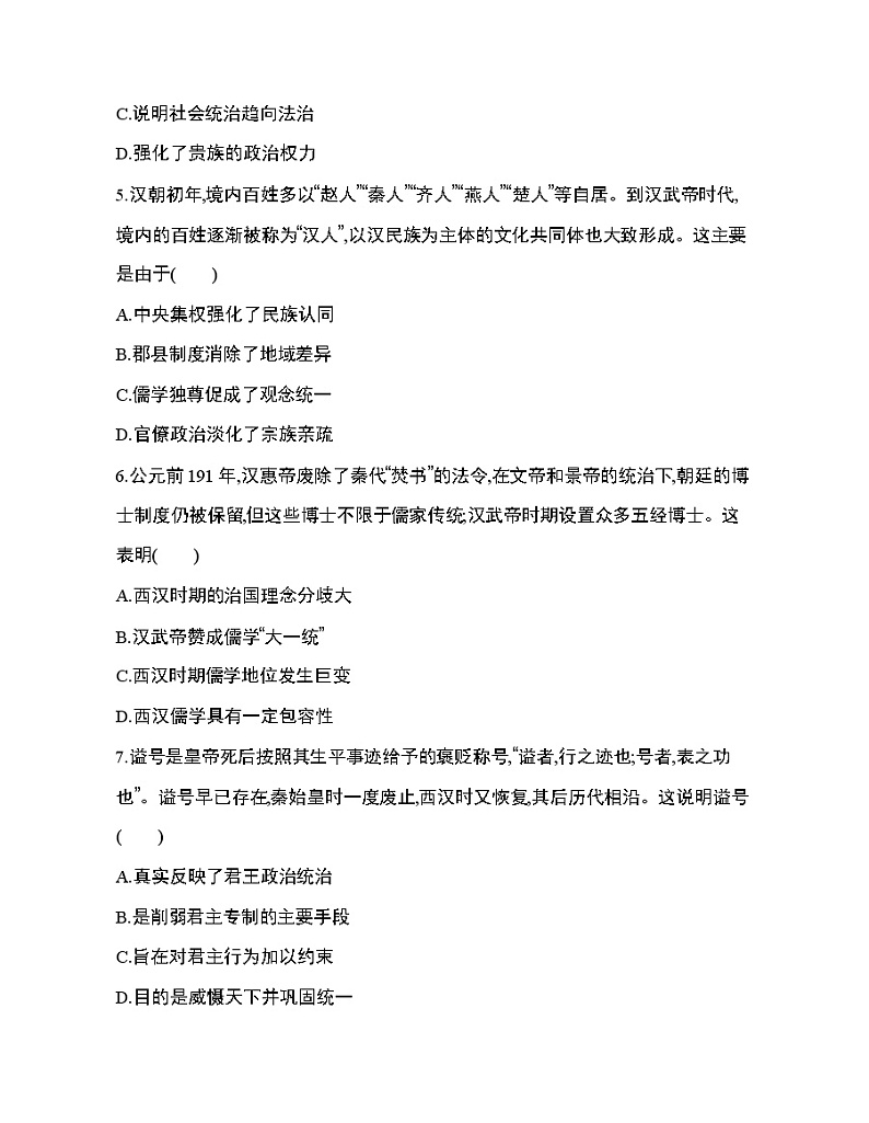 中外历史纲要-必修（上）期末测评第2页