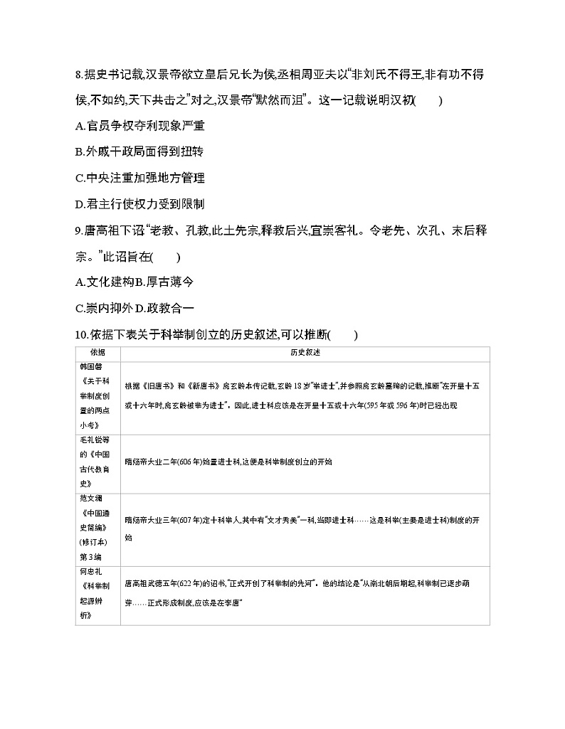 中外历史纲要-必修（上）期末测评第3页