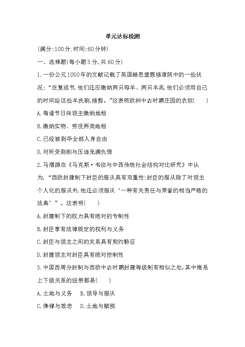 6-第二单元 中古时期的世界达标检测第1页
