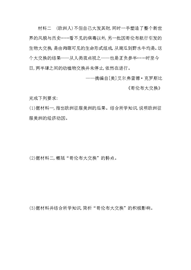 3-第三单元 走向整体的世界第6~7课综合拔高练第2页