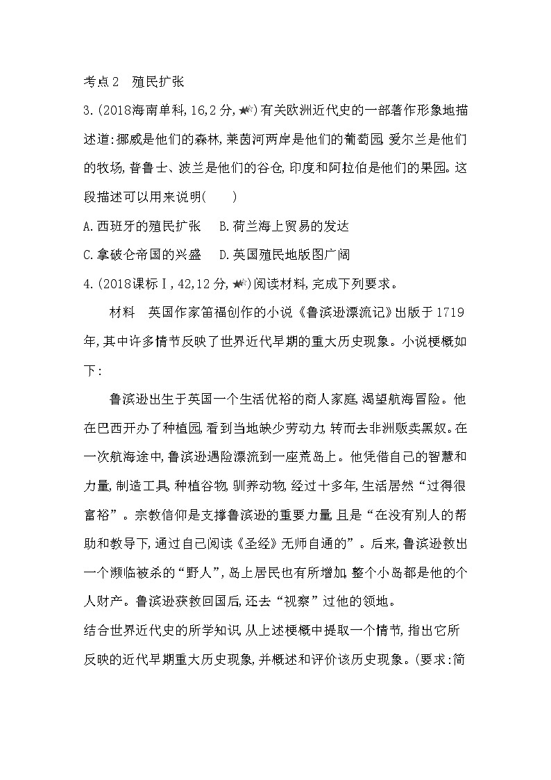 3-第三单元 走向整体的世界第6~7课综合拔高练第3页