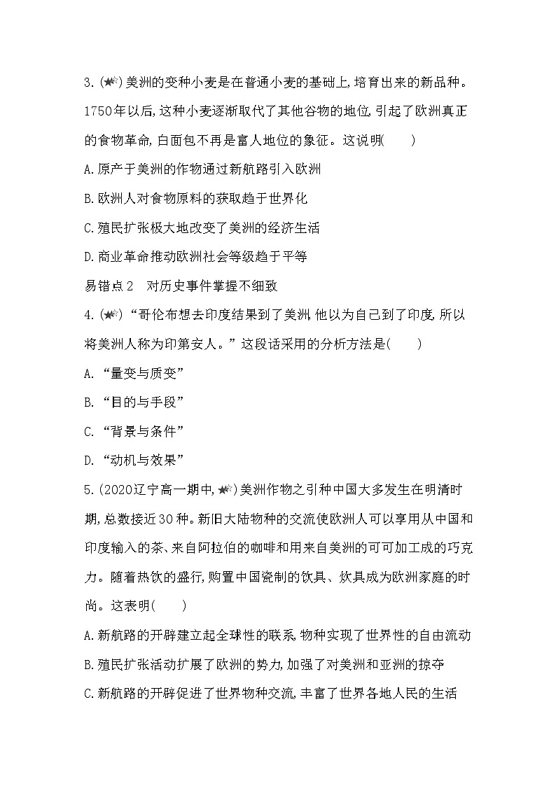 4-第三单元 走向整体的世界复习提升 试卷02