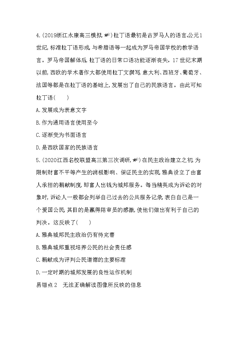 4-第一单元 古代文明的产生与发展复习提升 试卷02
