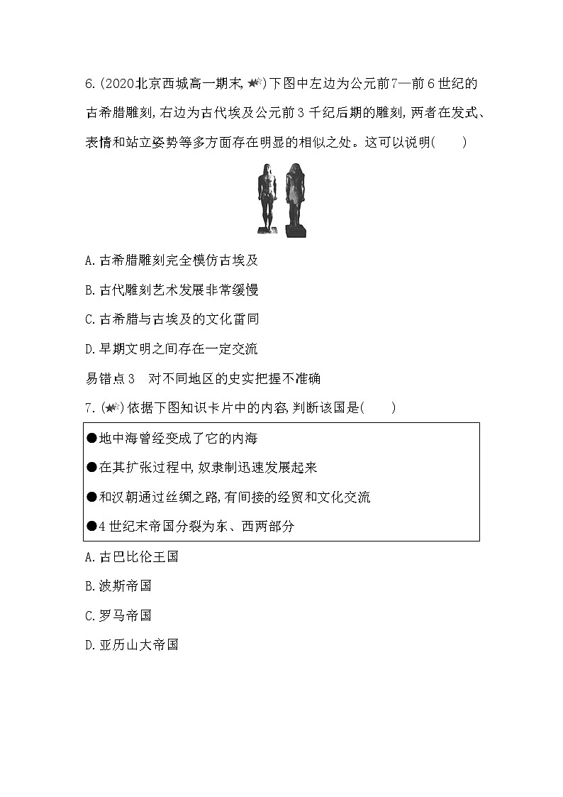 4-第一单元 古代文明的产生与发展复习提升 试卷03