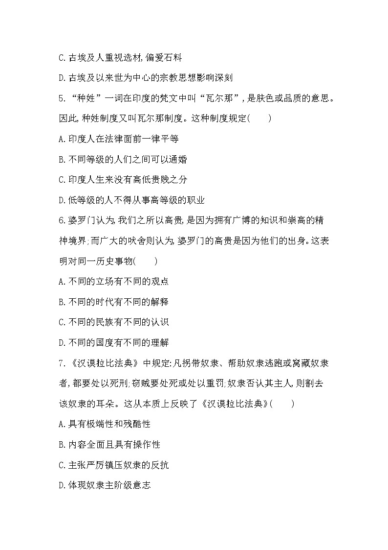 5-第一单元 古代文明的产生与发展达标检测第2页