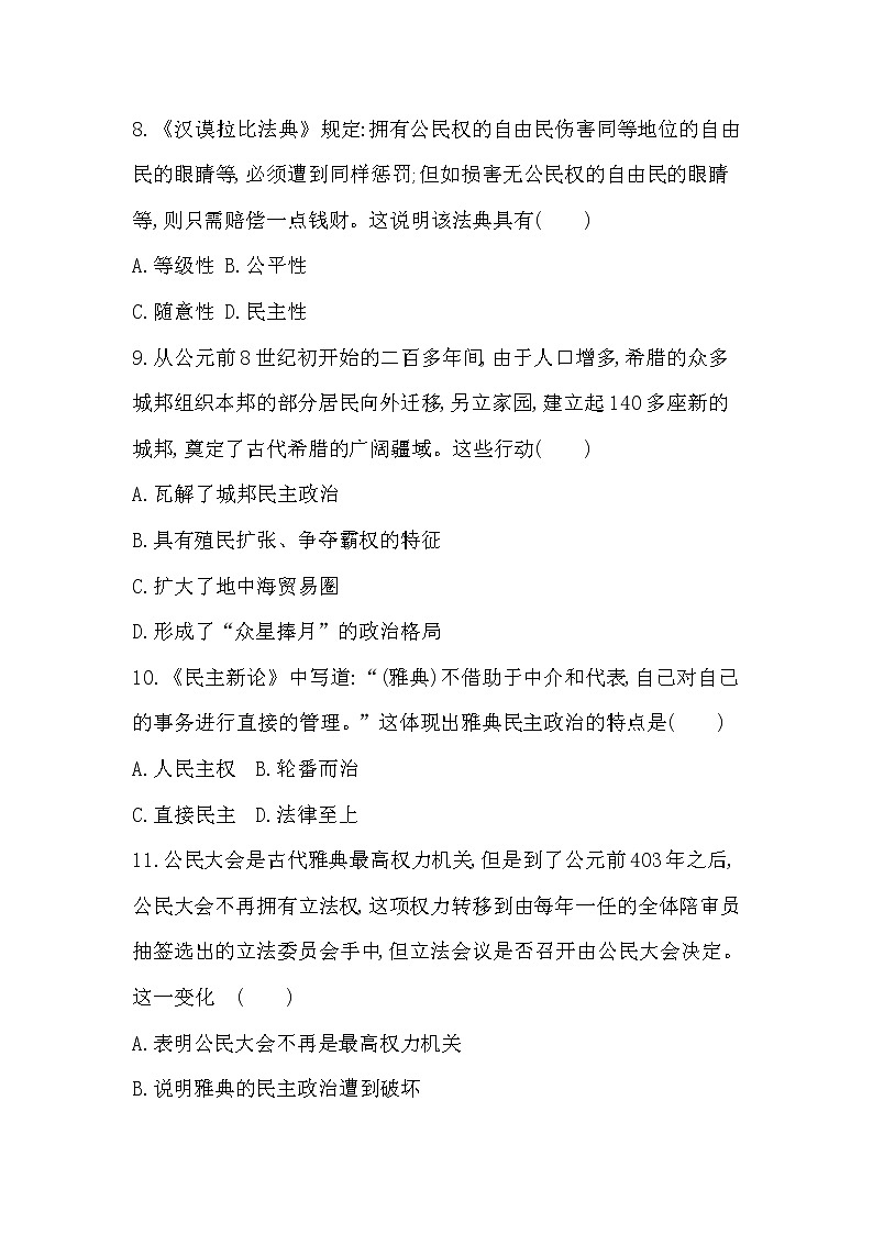 5-第一单元 古代文明的产生与发展达标检测第3页