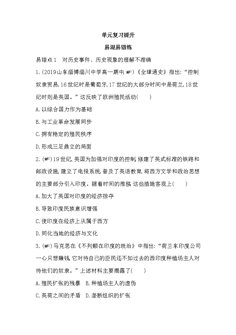 4-第六单元 世界殖民体系与亚非拉民族独立运动复习提升 试卷01
