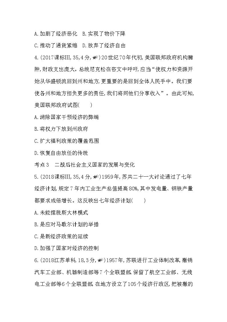 5-第八单元 20世纪下半叶世界的新变化第18~21课综合拔高练02