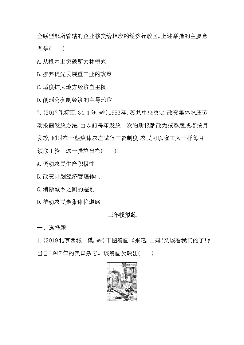5-第八单元 20世纪下半叶世界的新变化第18~21课综合拔高练03