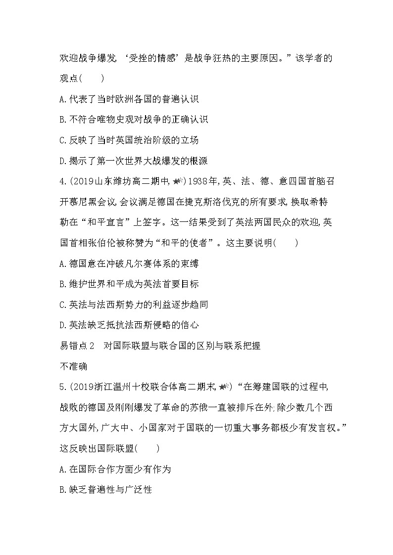 6-第七单元 两次世界大战、十月革命与国际秩序的演变复习提升 试卷02