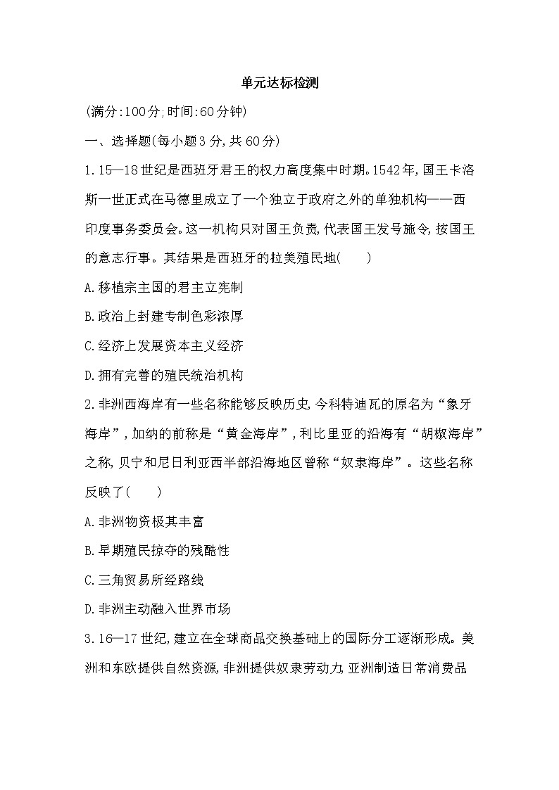 5-第六单元 世界殖民体系与亚非拉民族独立运动达标检测01