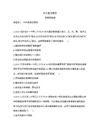 2020-2021学年第六单元 文化的传承与保护本单元综合与测试测试题