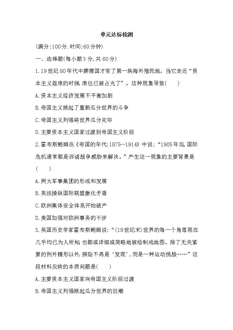 7-第七单元 两次世界大战、十月革命与国际秩序的演变达标检测01