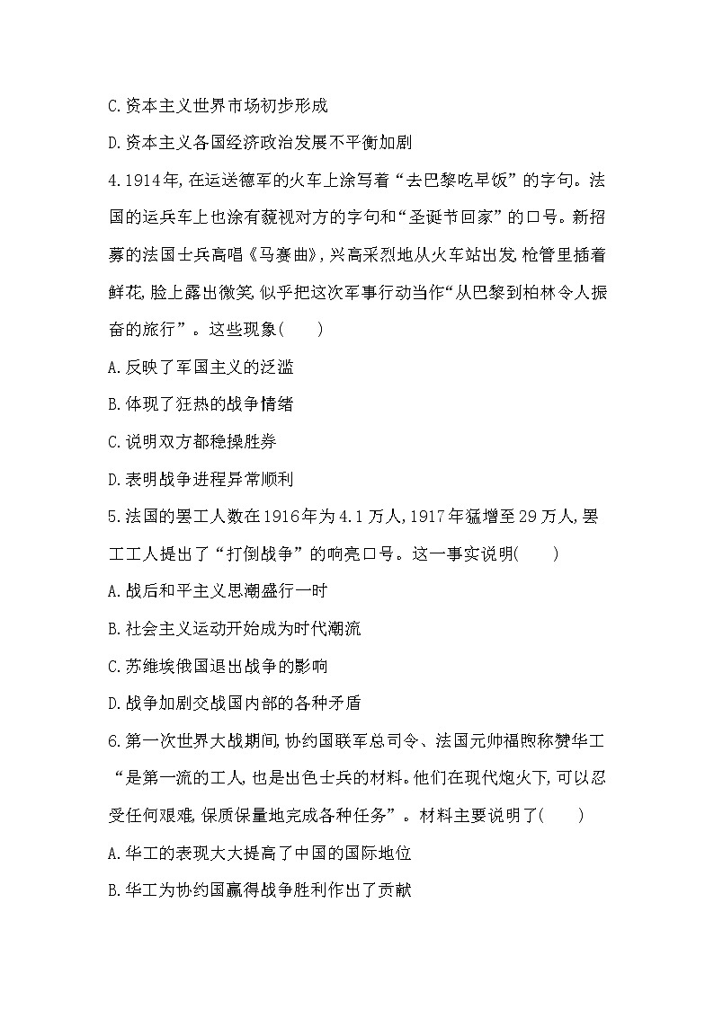 7-第七单元 两次世界大战、十月革命与国际秩序的演变达标检测02