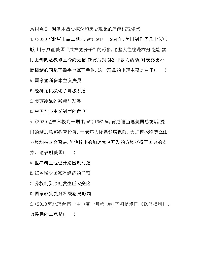 6-第八单元 20世纪下半叶世界的新变化复习提升 试卷02