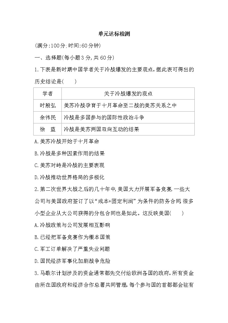 7-第八单元 20世纪下半叶世界的新变化达标检测01