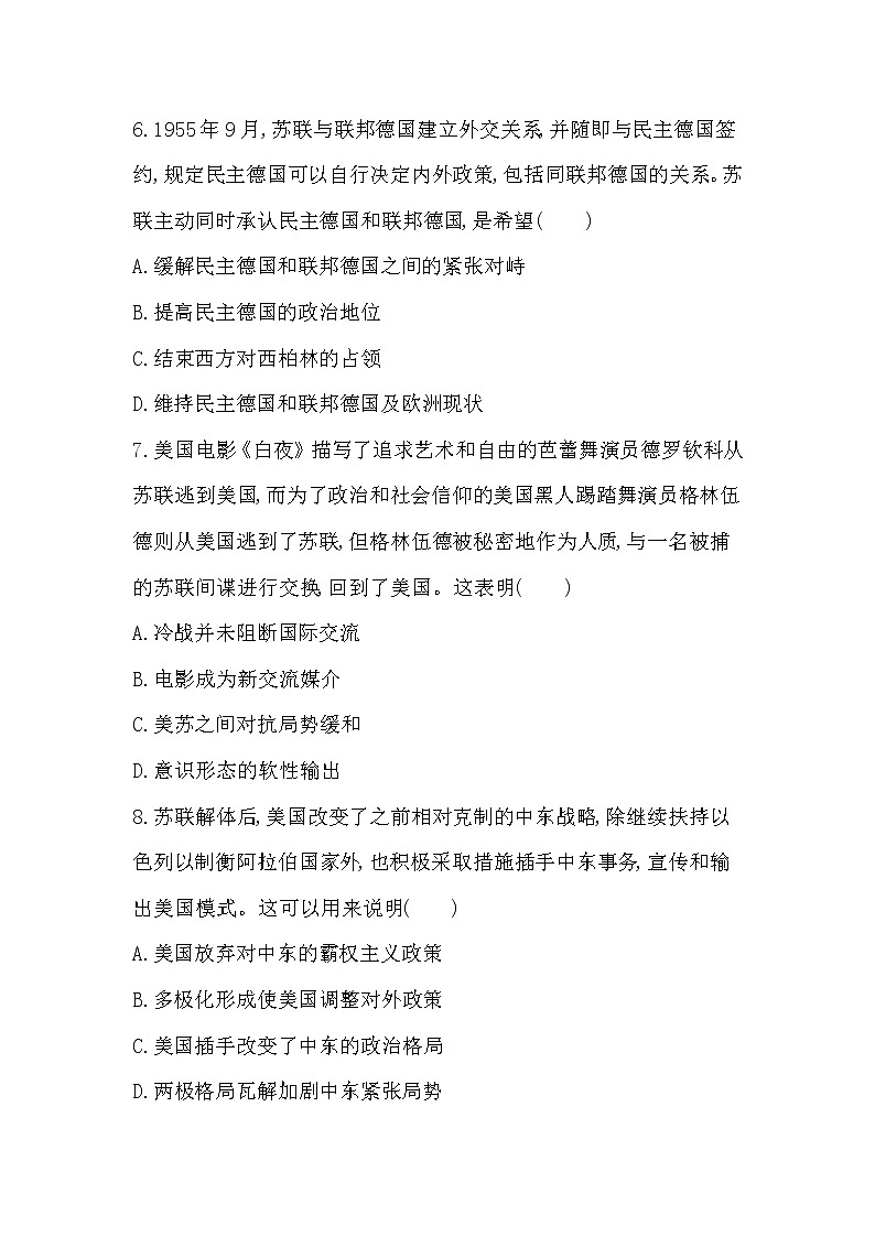 7-第八单元 20世纪下半叶世界的新变化达标检测03