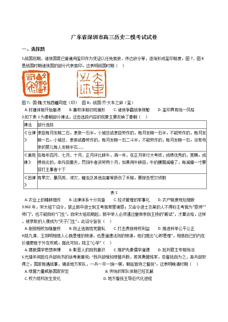 广东省深圳市2020年高三历史二模考试试卷及答案01