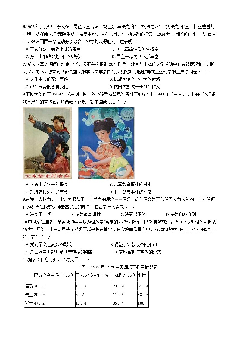 广东省深圳市2020年高三历史二模考试试卷及答案02