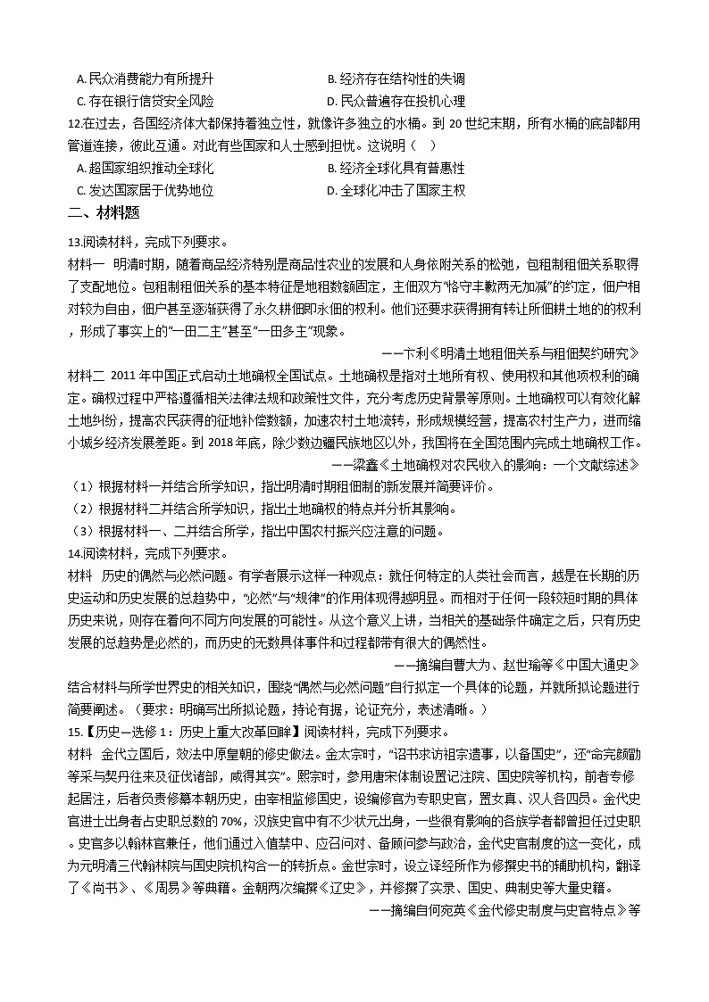 广东省深圳市2020年高三历史二模考试试卷及答案03