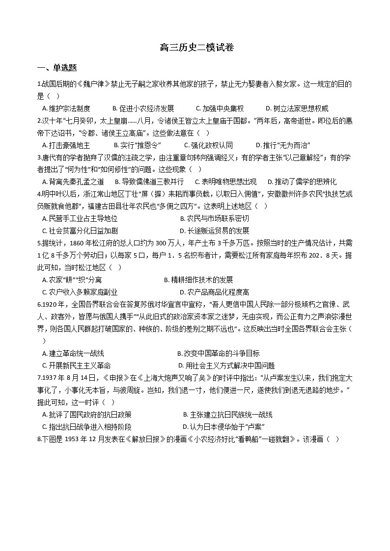 广东省广州市2020年高三历史二模试卷及答案01