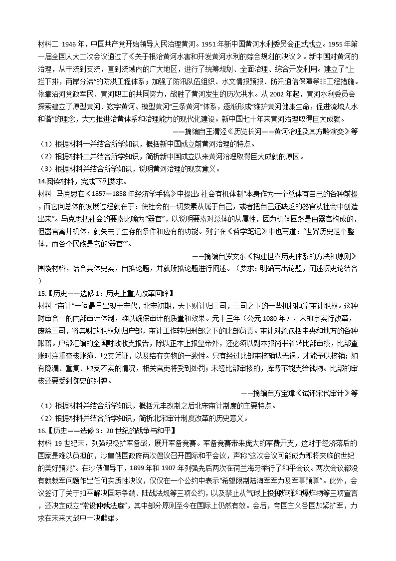 广东省广州市2020年高三历史二模试卷及答案03