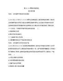 高中历史第五单元 战争与文化交锋本单元综合与测试课时练习