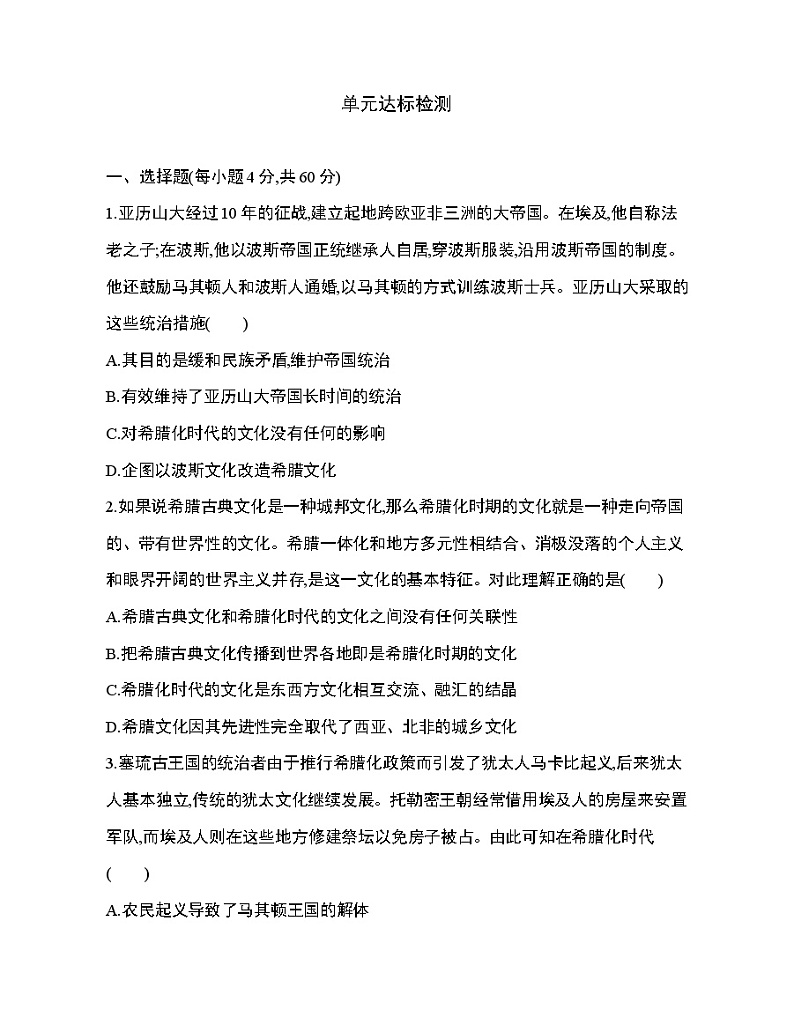 7-第五单元　战争与文化交锋达标检测第1页