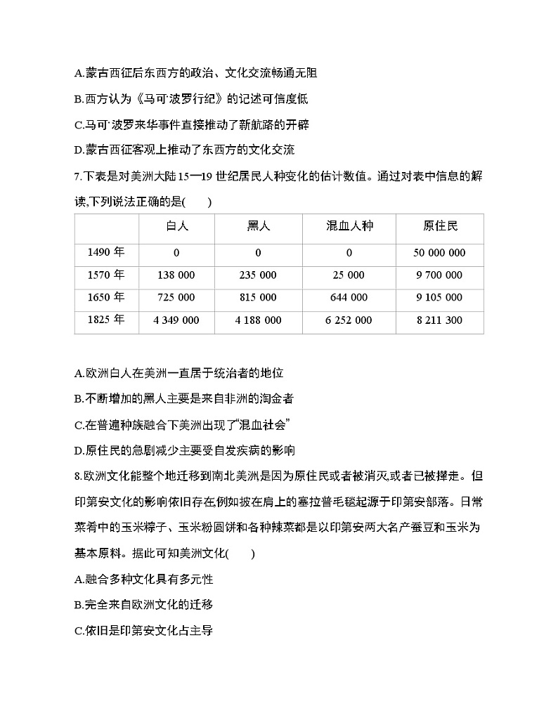 7-第五单元　战争与文化交锋达标检测第3页
