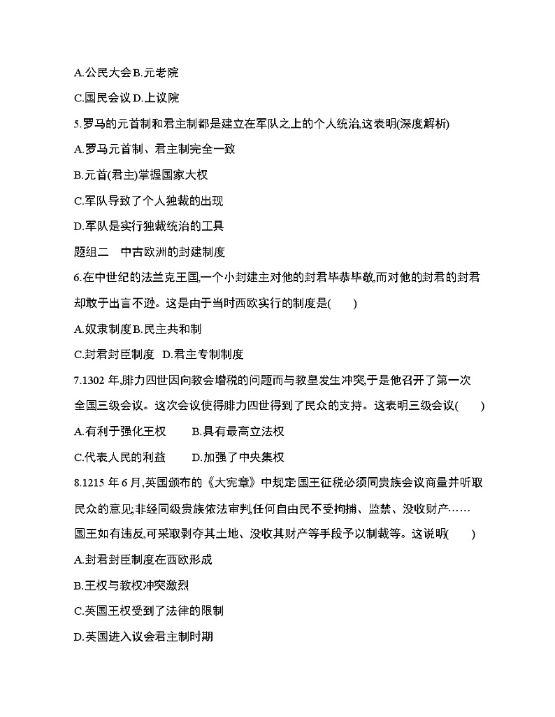 2_第2课　西方政治体制的产生和演变练习题02