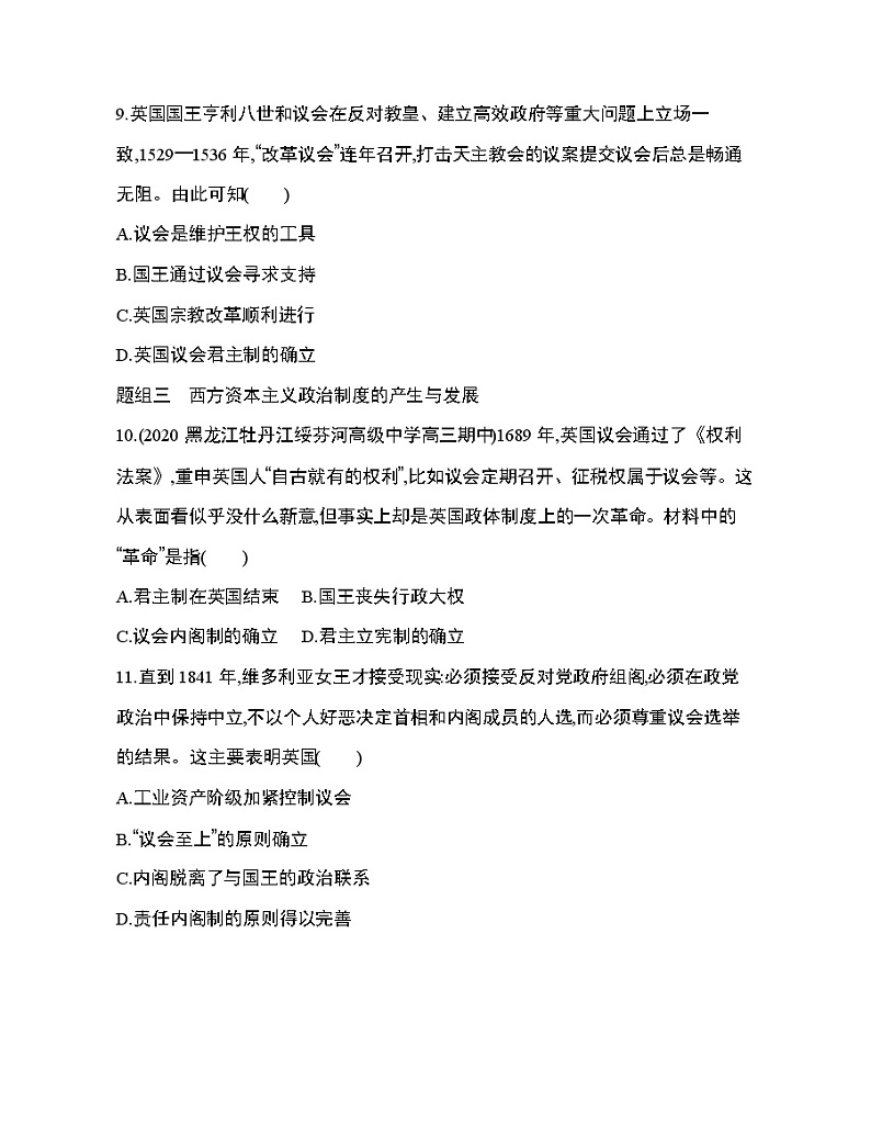 2_第2课　西方政治体制的产生和演变练习题03