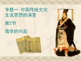 人民版高中历史必修三1.2汉代儒学 课件PPT