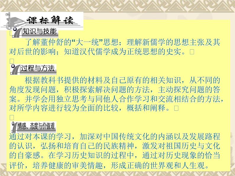 人民版高中历史必修3专题一1.2汉代儒学 课件第2页