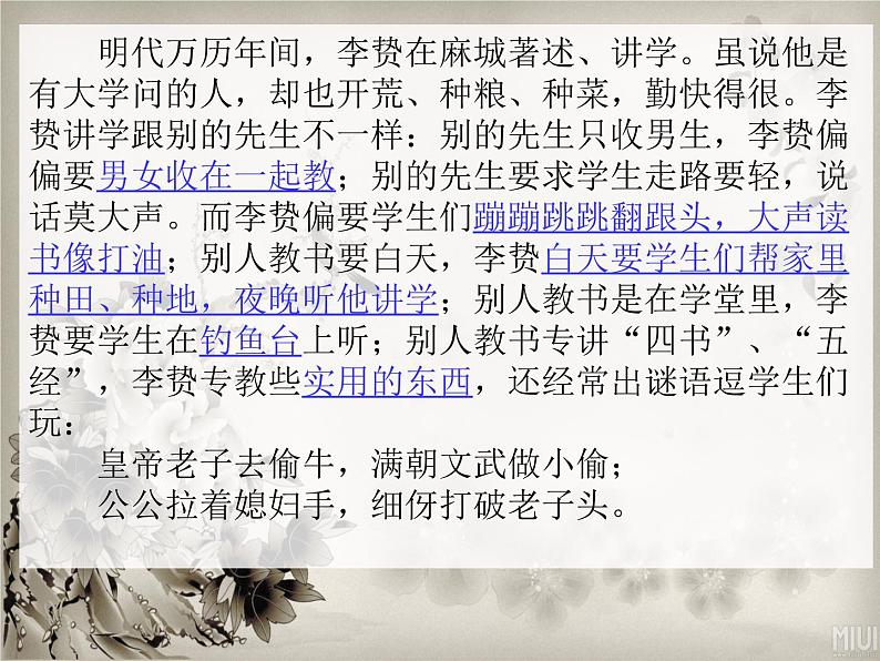 人民版高中历史必修3专题一1.4明末清初的思想活跃局面课件PPT第8页