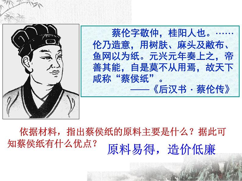 人民版高中历史必修三2.1中国古代的科学技术成就 课件PPT07