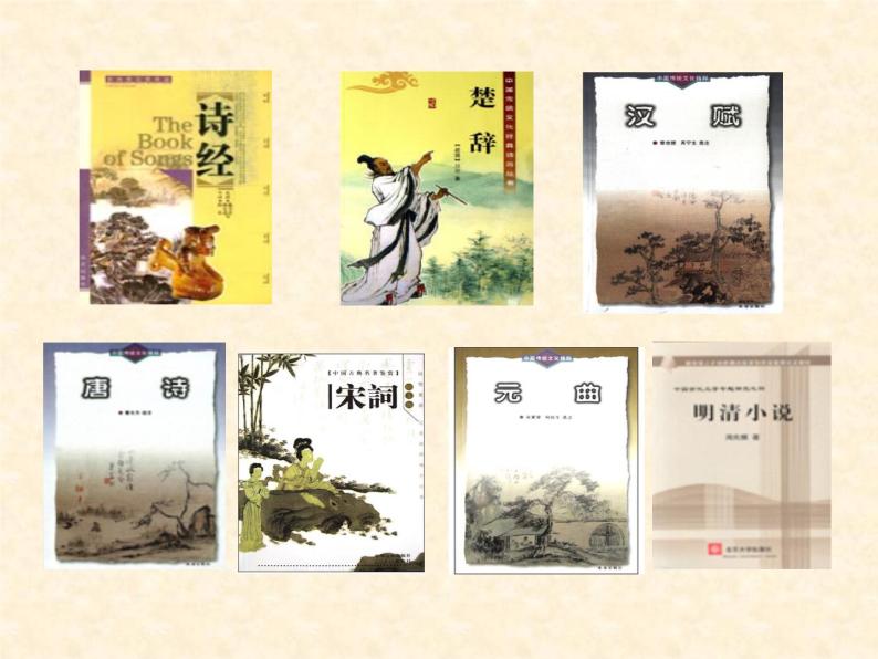 人民版高中历史必修三2.3中国古典文学的时代特色 课件PPT02